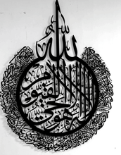 Load image into Gallery viewer, Ayatul Kursi Calligraphy Wall Art 
