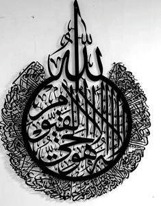 Ayatul Kursi Calligraphy Wall Art 