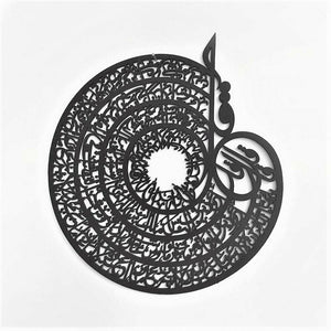 4-Qul Islamic Calligraphy wall Art | Metal Calligraphy Wall Art