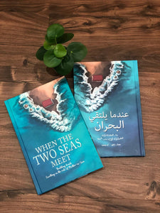 When The two Seas Meet Arabic Version
